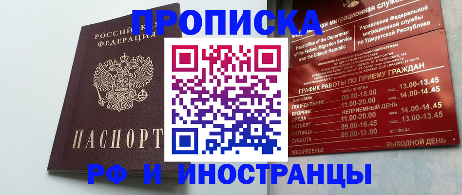прописка законно в Новоуральске