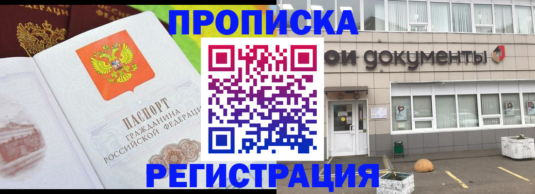 временная регистрация купить в Новоуральске